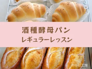 レギュラーレッスン